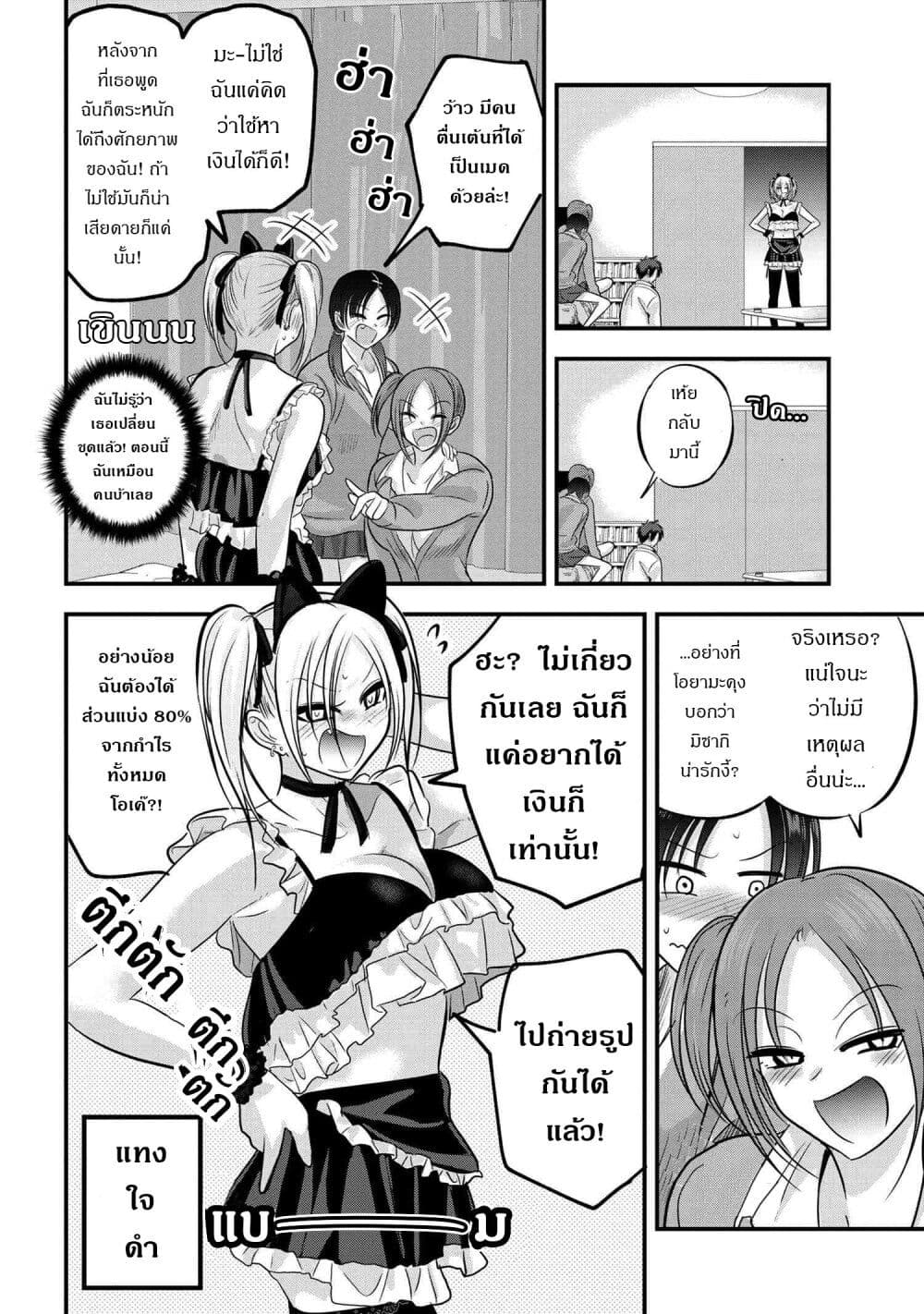 Kaette kudasai! Akutsu san 119 (2)